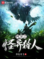 网游之穿越成怪