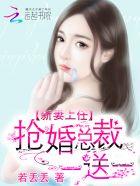 新妻上任大叔请专情免费阅读