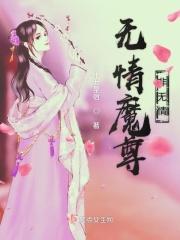 无情仙尊