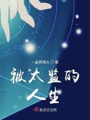 被太监