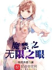 无限可能之魔眼
