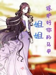 姐姐保护妹妹图片