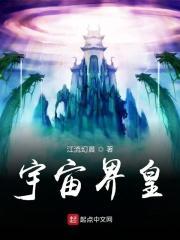 宇宙七界