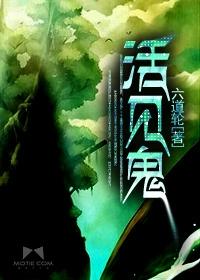 活见鬼文言文