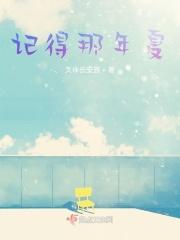 记得那年夏天一起躺在海边是什么歌