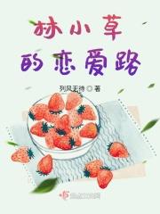 主角叫林小草的
