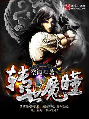 转世魔神