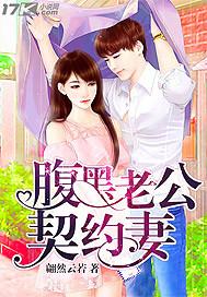 腹黑老公宠妻狂魔