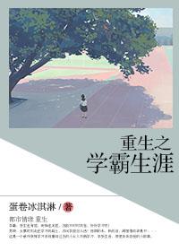 重生之超级学霸