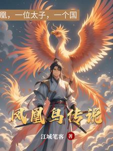 凤凰鸟是什么鸟