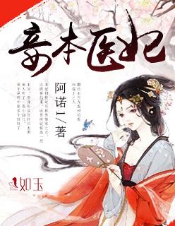 妾本容华免费阅读全文