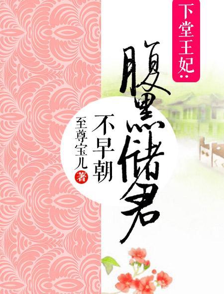 下堂王妃不好惹免费阅读下堂王妃不好惹