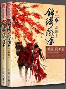 锦绣凰途之一品郡主TXT