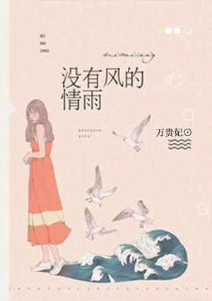 没有风什么歌