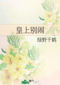 皇上别闹慕辰和乔苏在一起了吗