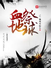 血祭祀讲的什么