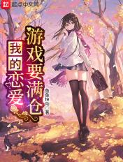 我的恋爱游戏要满仓栖川唯番外