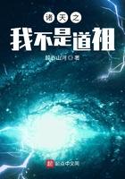诸天之我不是正经