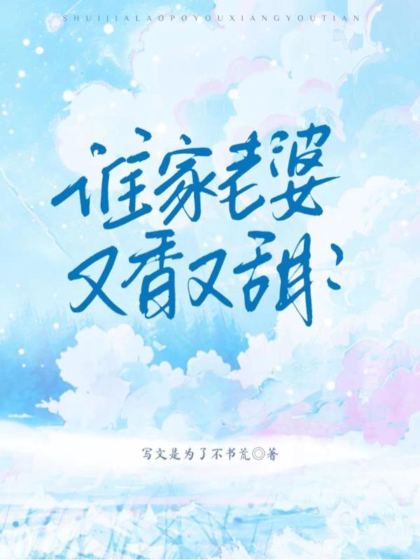 谁家的小媳妇全文免费阅读