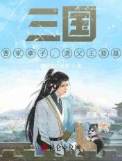三国曹家长子