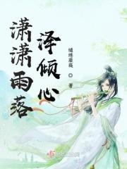 潇潇细雨落碧池