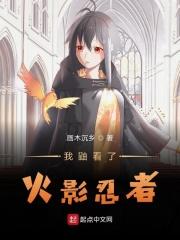 火影鼬!