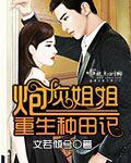 炮灰姐姐逆袭记2k
